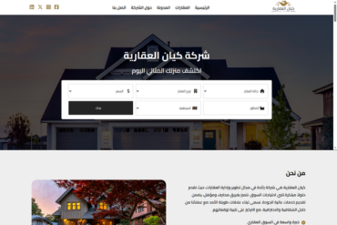 شركة كيان العقارية